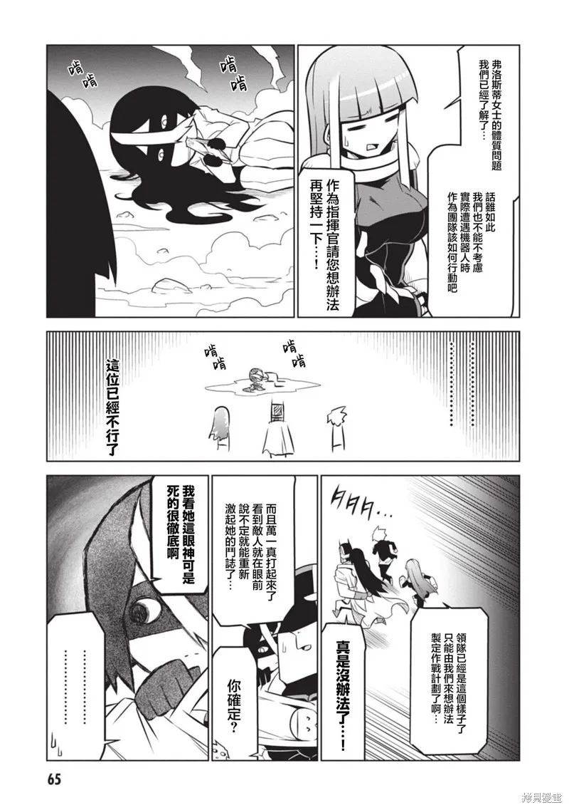 残念女干部布莱克婕芮菈小姐,第134话,第11张