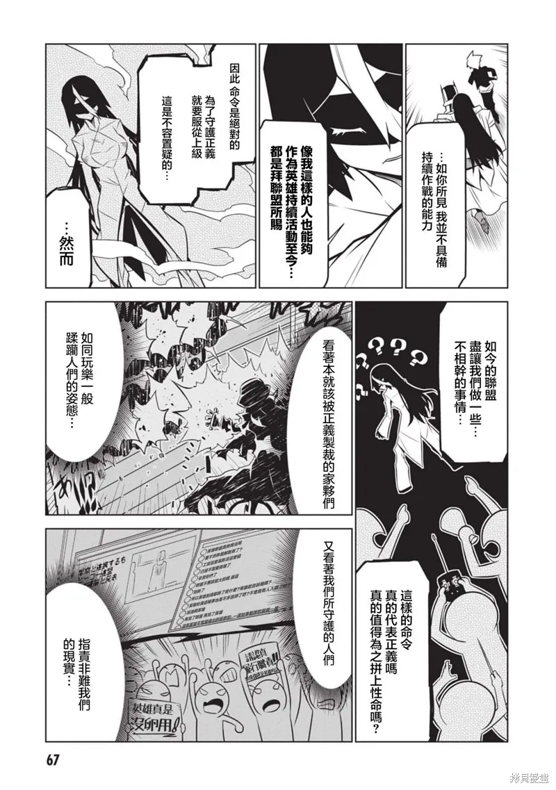 残念女干部布莱克婕芮菈小姐,第134话,第13张