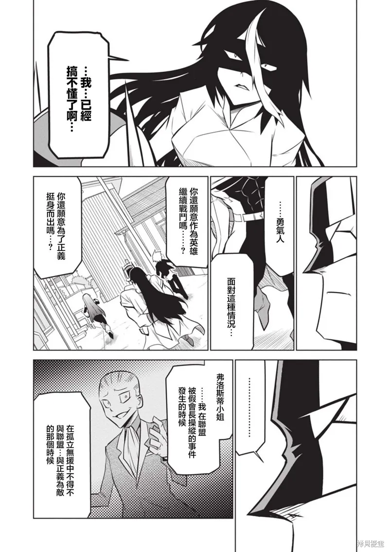 残念女干部布莱克婕芮菈小姐,第134话,第14张