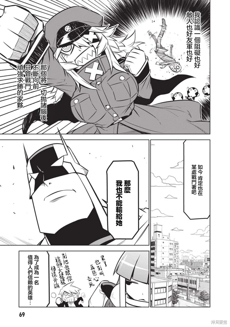 残念女干部布莱克婕芮菈小姐,第134话,第15张