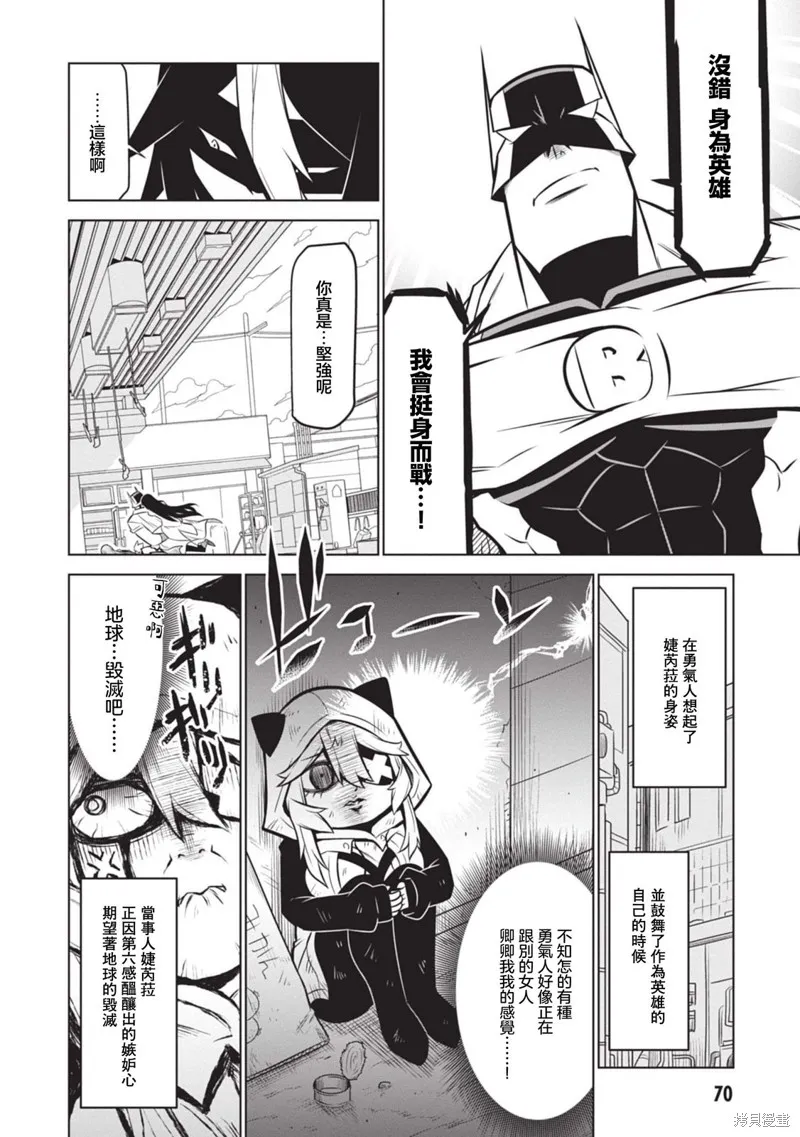 残念女干部布莱克婕芮菈小姐,第134话,第16张