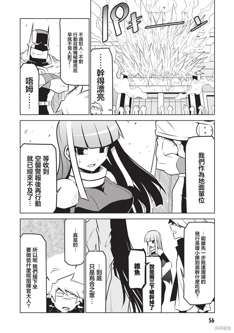 残念女干部布莱克婕芮菈小姐,第134话,第2张