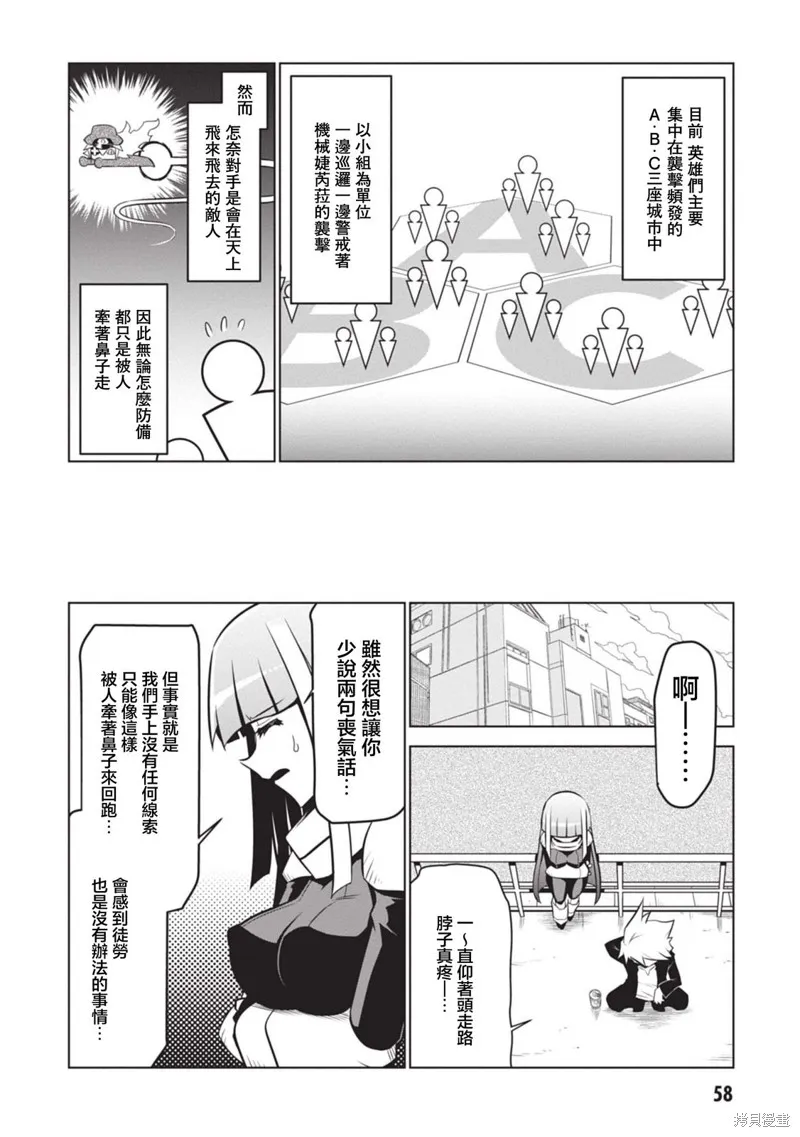 残念女干部布莱克婕芮菈小姐,第134话,第4张