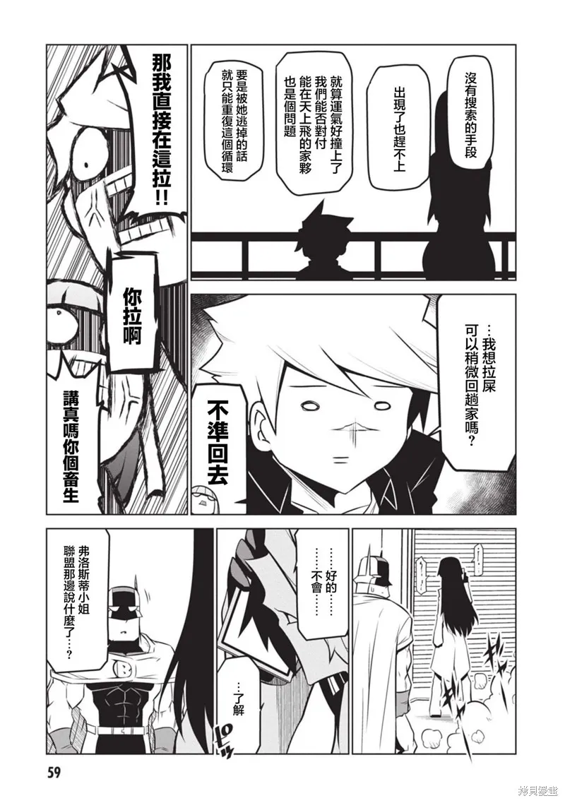 残念女干部布莱克婕芮菈小姐,第134话,第5张