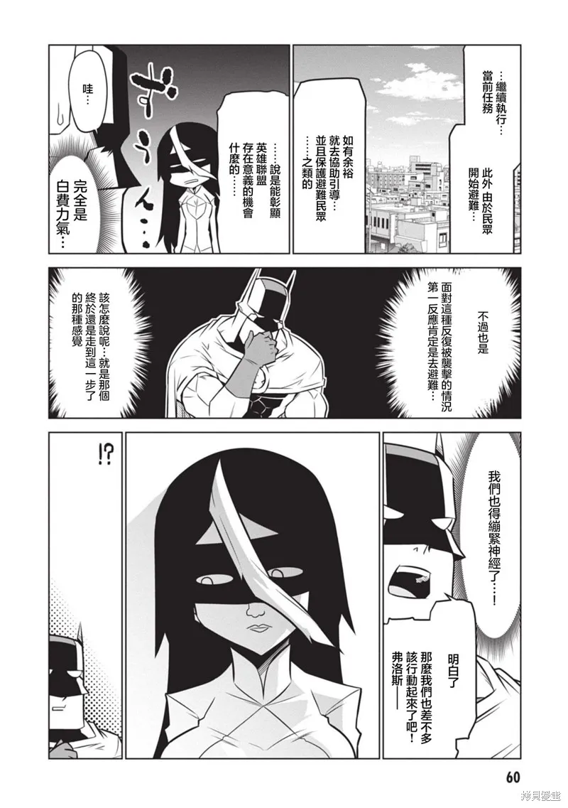 残念女干部布莱克婕芮菈小姐,第134话,第6张