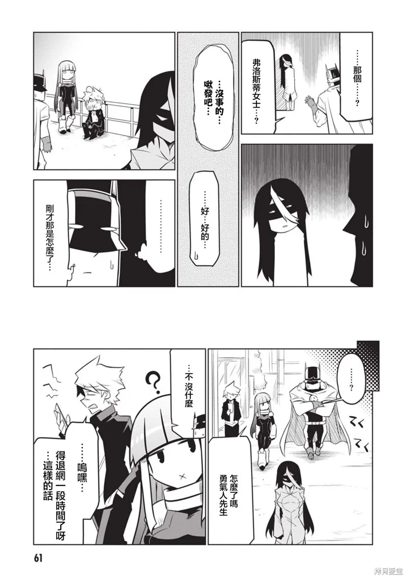 残念女干部布莱克婕芮菈小姐,第134话,第7张
