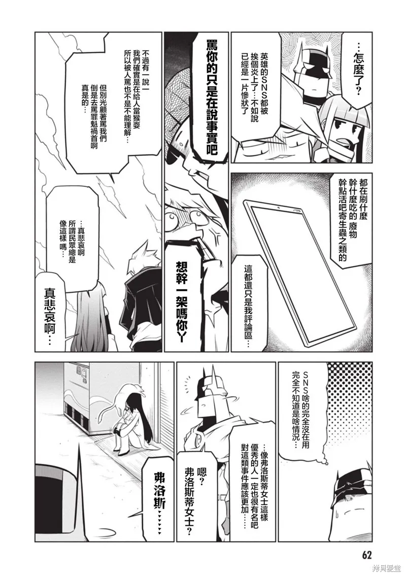 残念女干部布莱克婕芮菈小姐,第134话,第8张