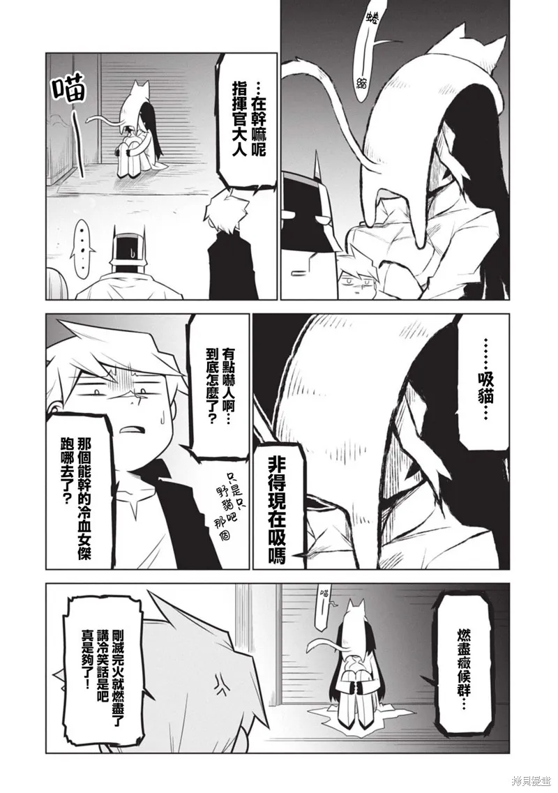 残念女干部布莱克婕芮菈小姐,第134话,第9张
