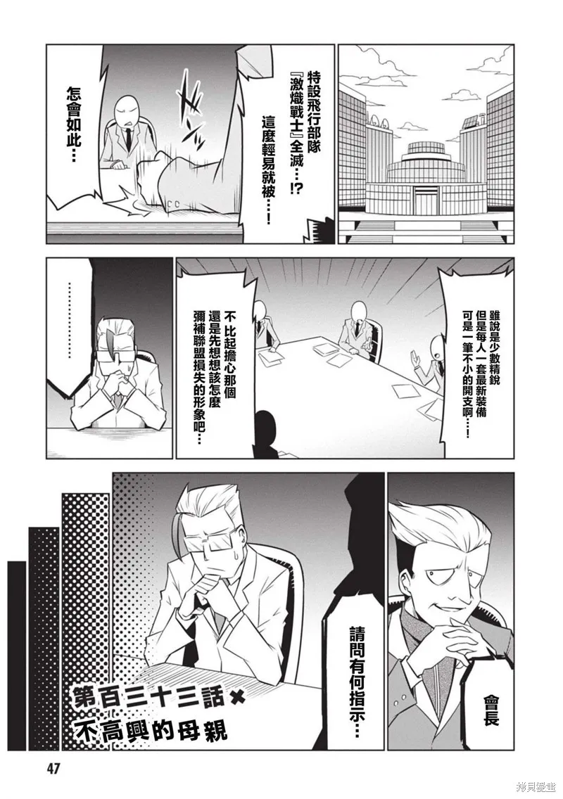 残念女干部布莱克婕芮菈小姐,第133话,第1张