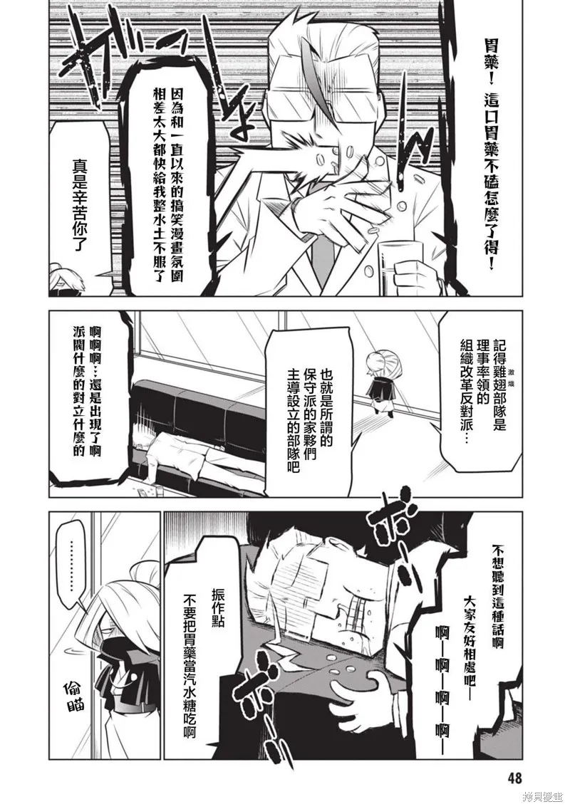残念女干部布莱克婕芮菈小姐,第133话,第2张
