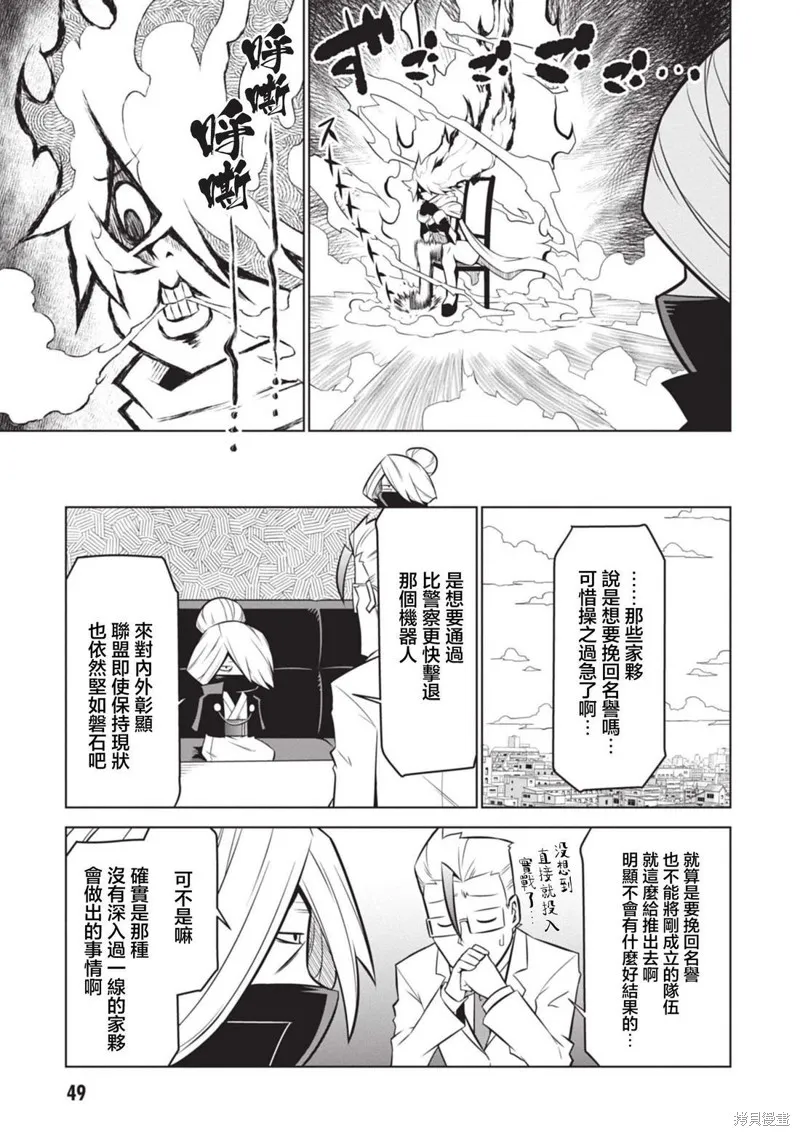 残念女干部布莱克婕芮菈小姐,第133话,第3张