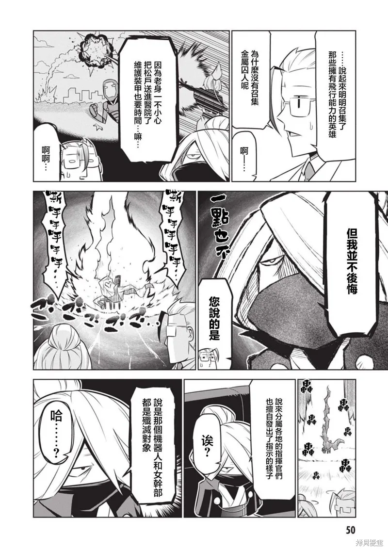 残念女干部布莱克婕芮菈小姐,第133话,第4张