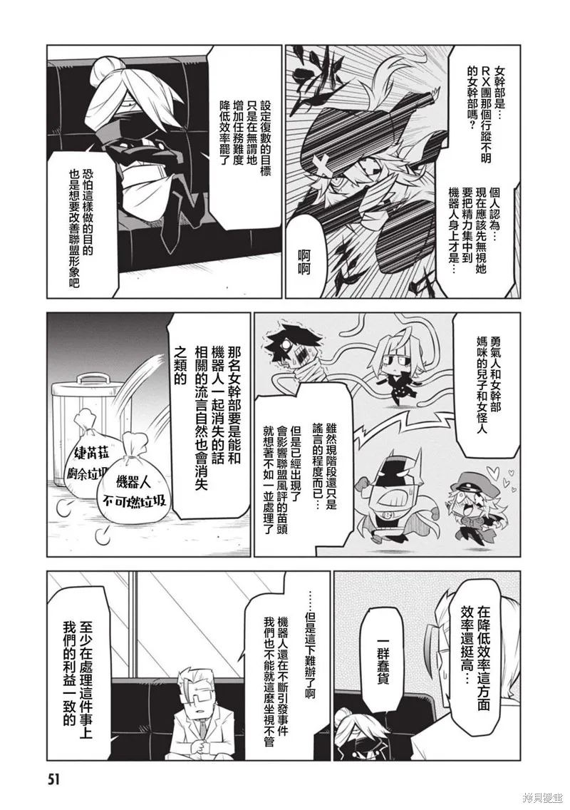 残念女干部布莱克婕芮菈小姐,第133话,第5张