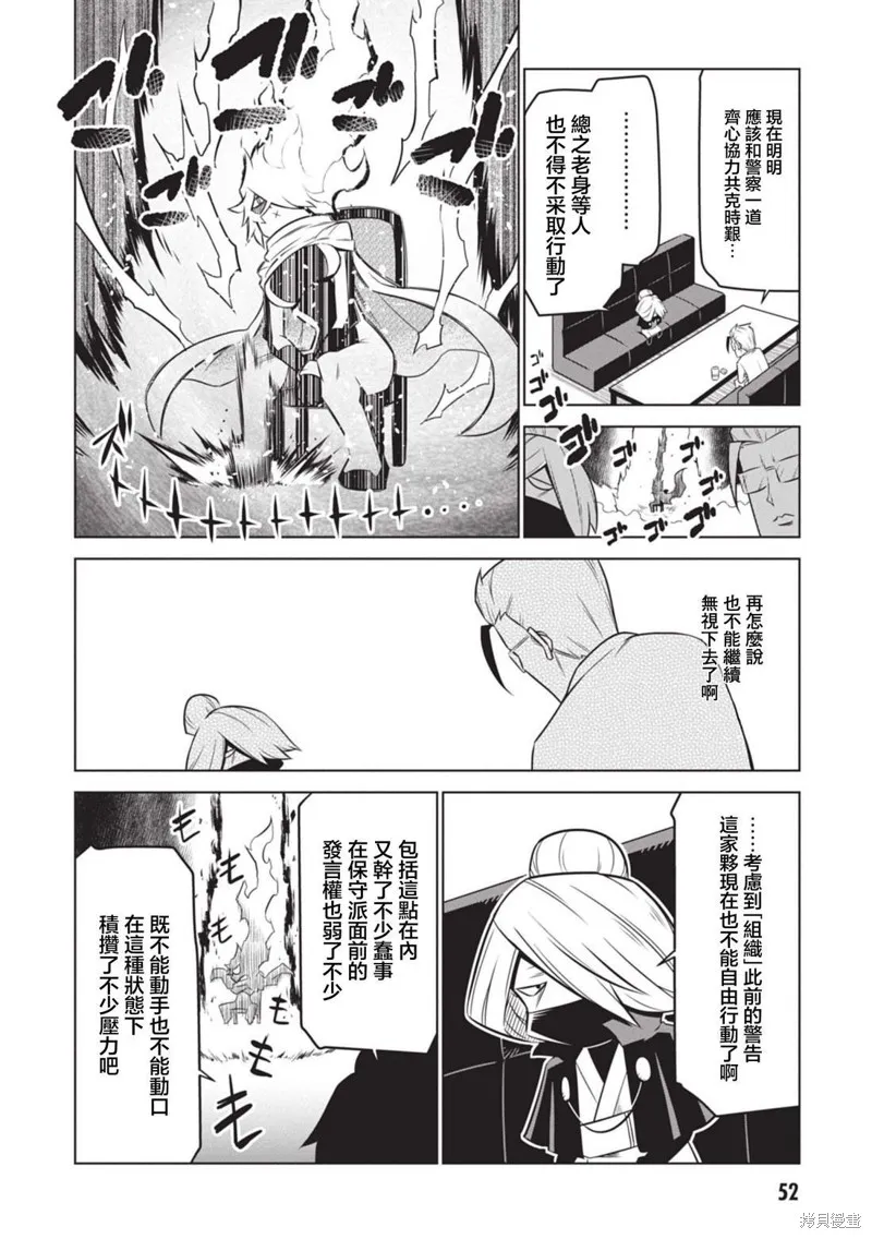 残念女干部布莱克婕芮菈小姐,第133话,第6张
