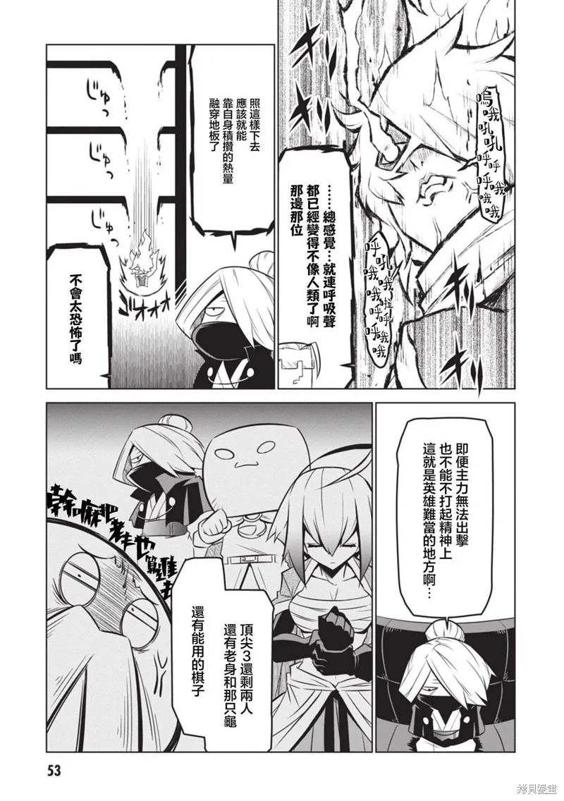 残念女干部布莱克婕芮菈小姐,第133话,第7张