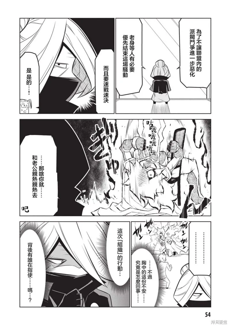 残念女干部布莱克婕芮菈小姐,第133话,第8张