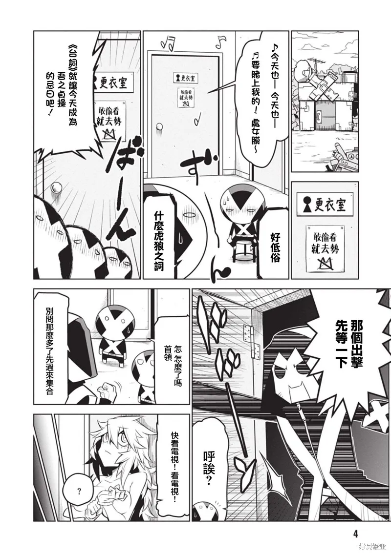 残念女干部布莱克婕芮菈小姐,第128话,第2张