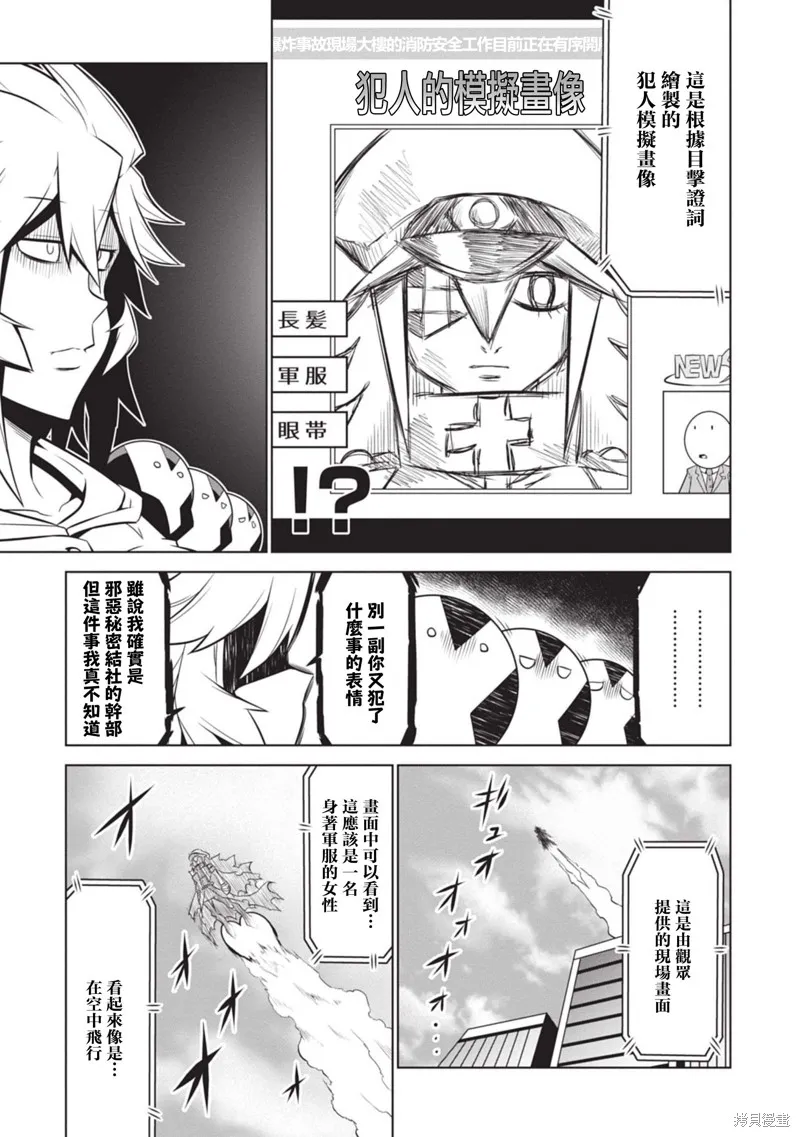 残念女干部布莱克婕芮菈小姐,第128话,第3张