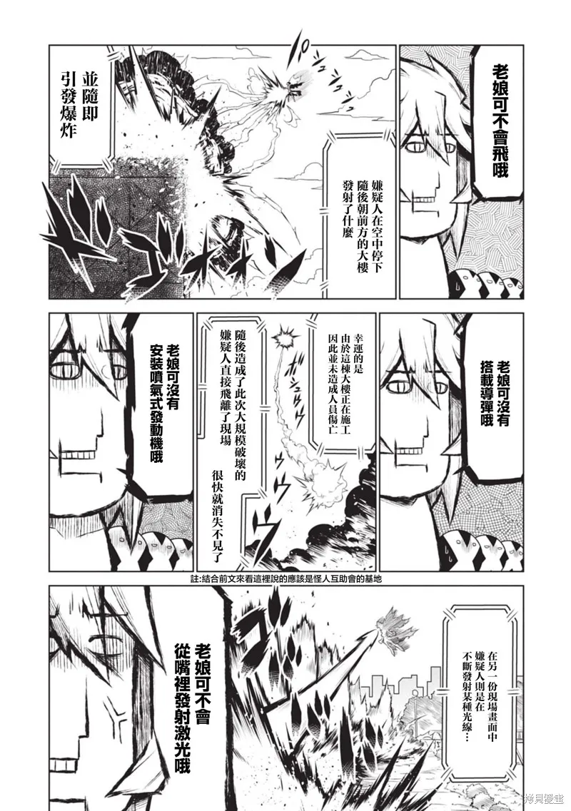 残念女干部布莱克婕芮菈小姐,第128话,第4张