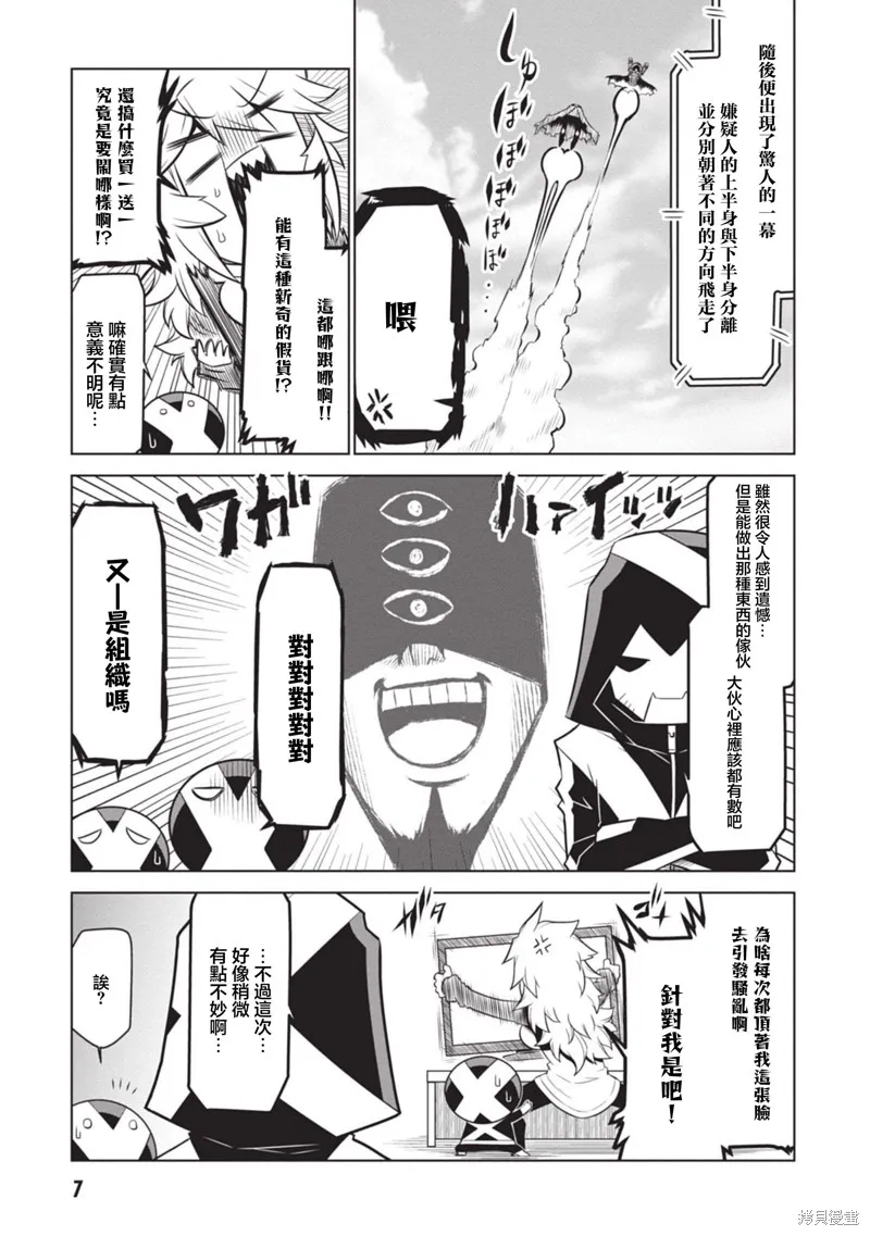 残念女干部布莱克婕芮菈小姐,第128话,第5张