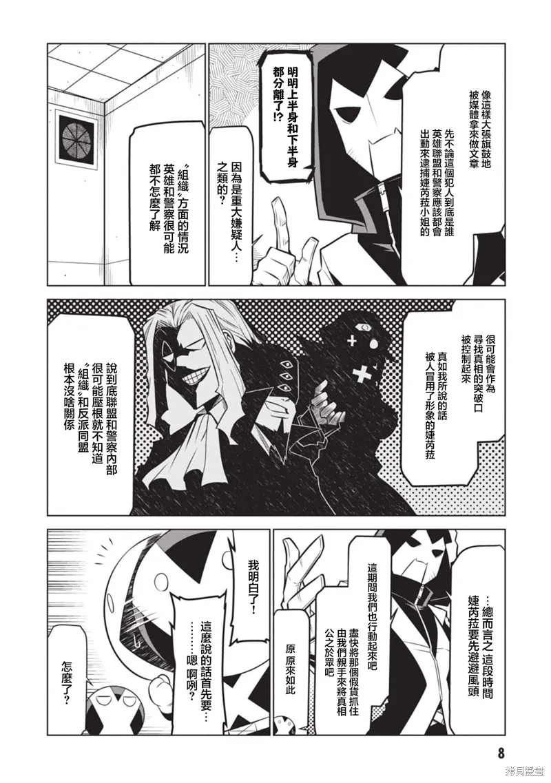 残念女干部布莱克婕芮菈小姐,第128话,第6张