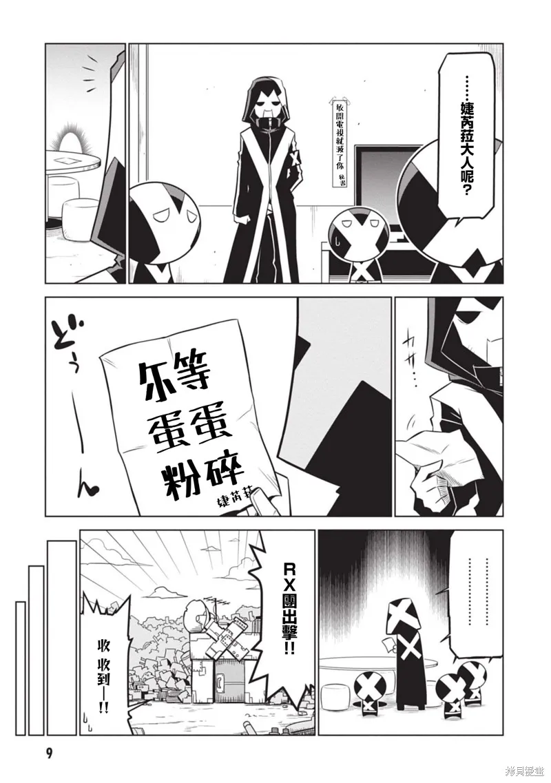 残念女干部布莱克婕芮菈小姐,第128话,第7张