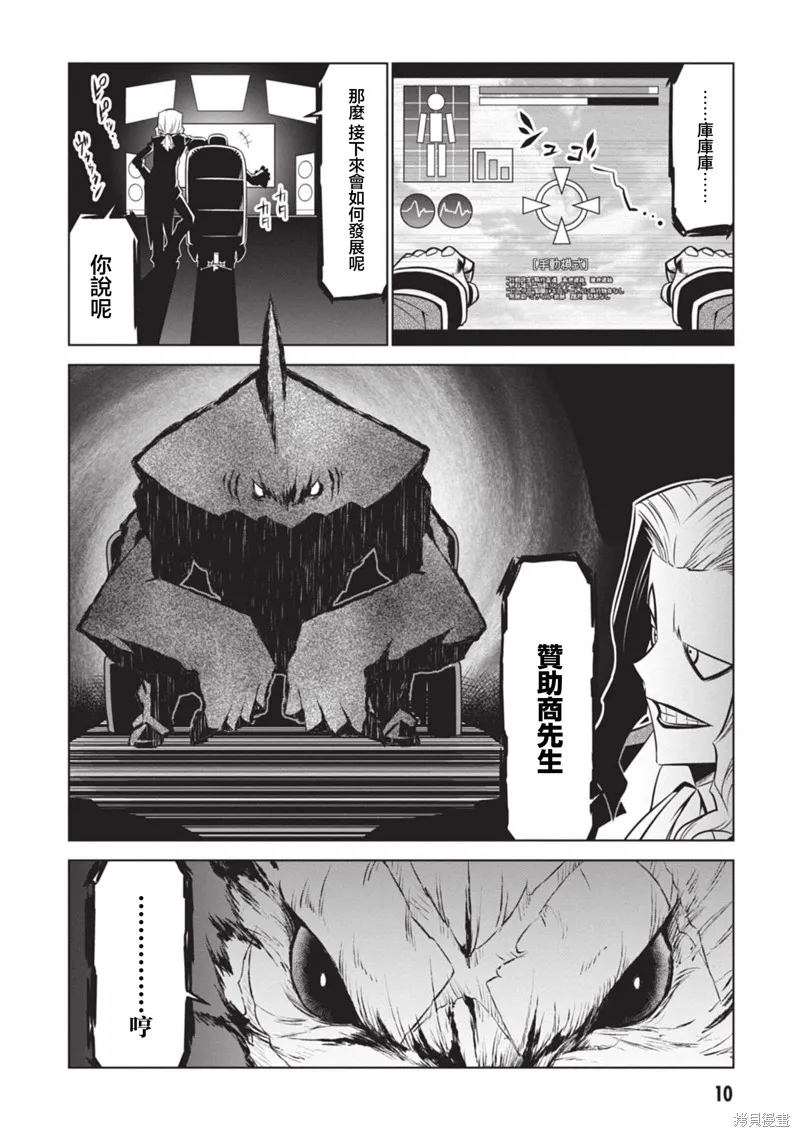 残念女干部布莱克婕芮菈小姐,第128话,第8张