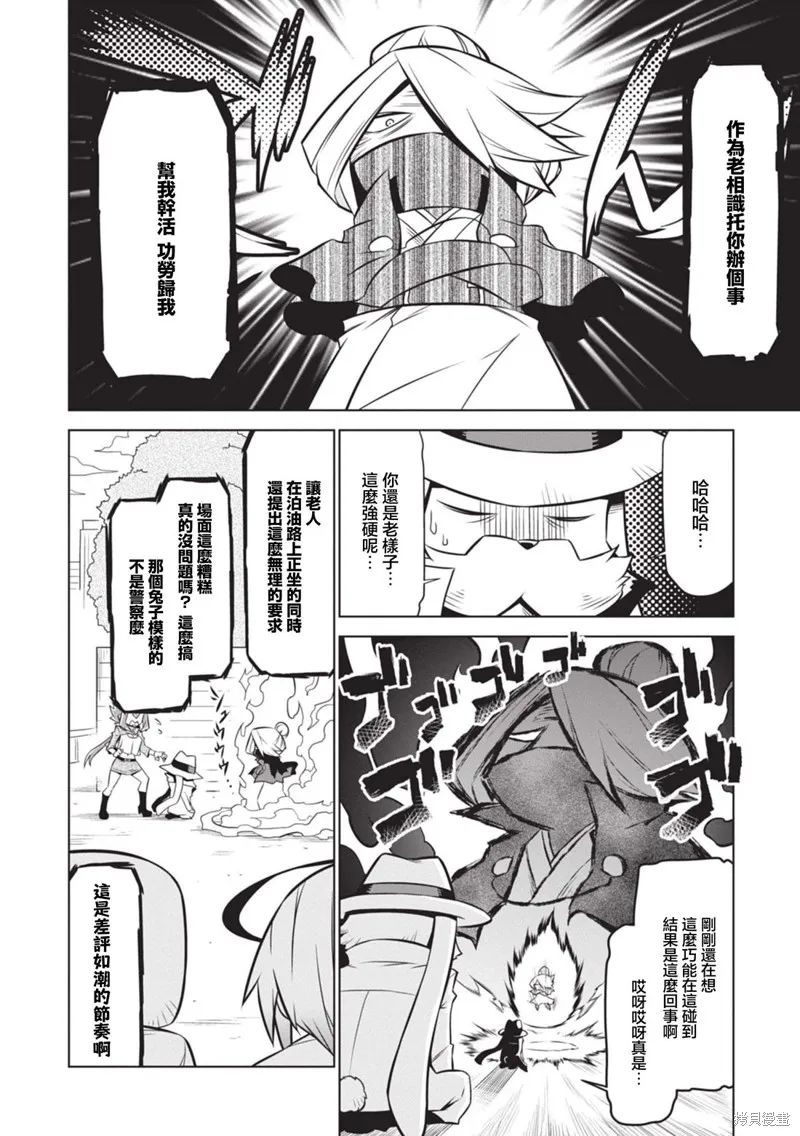 残念女干部布莱克婕芮菈小姐,第136话,第2张