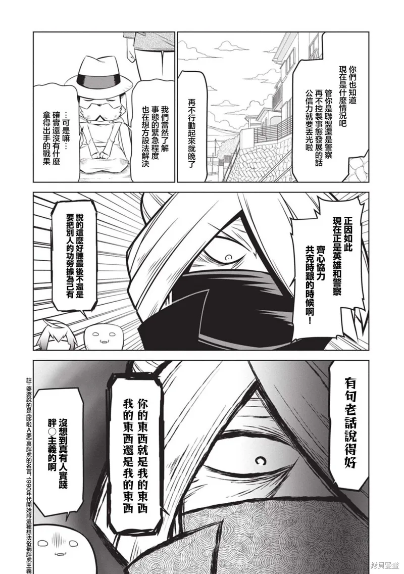 残念女干部布莱克婕芮菈小姐,第136话,第3张