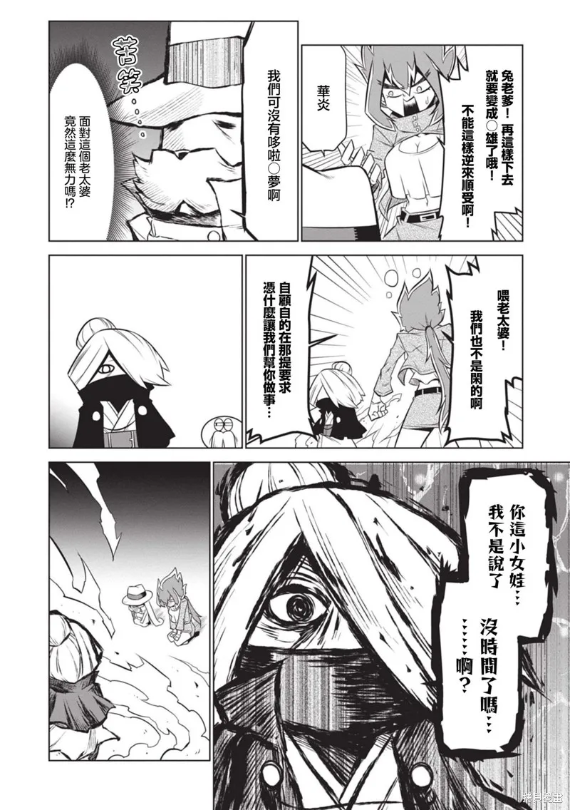 残念女干部布莱克婕芮菈小姐,第136话,第4张