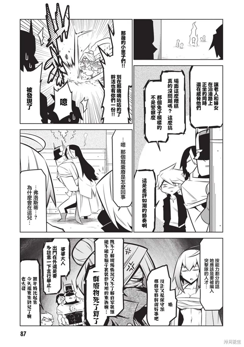 残念女干部布莱克婕芮菈小姐,第136话,第5张