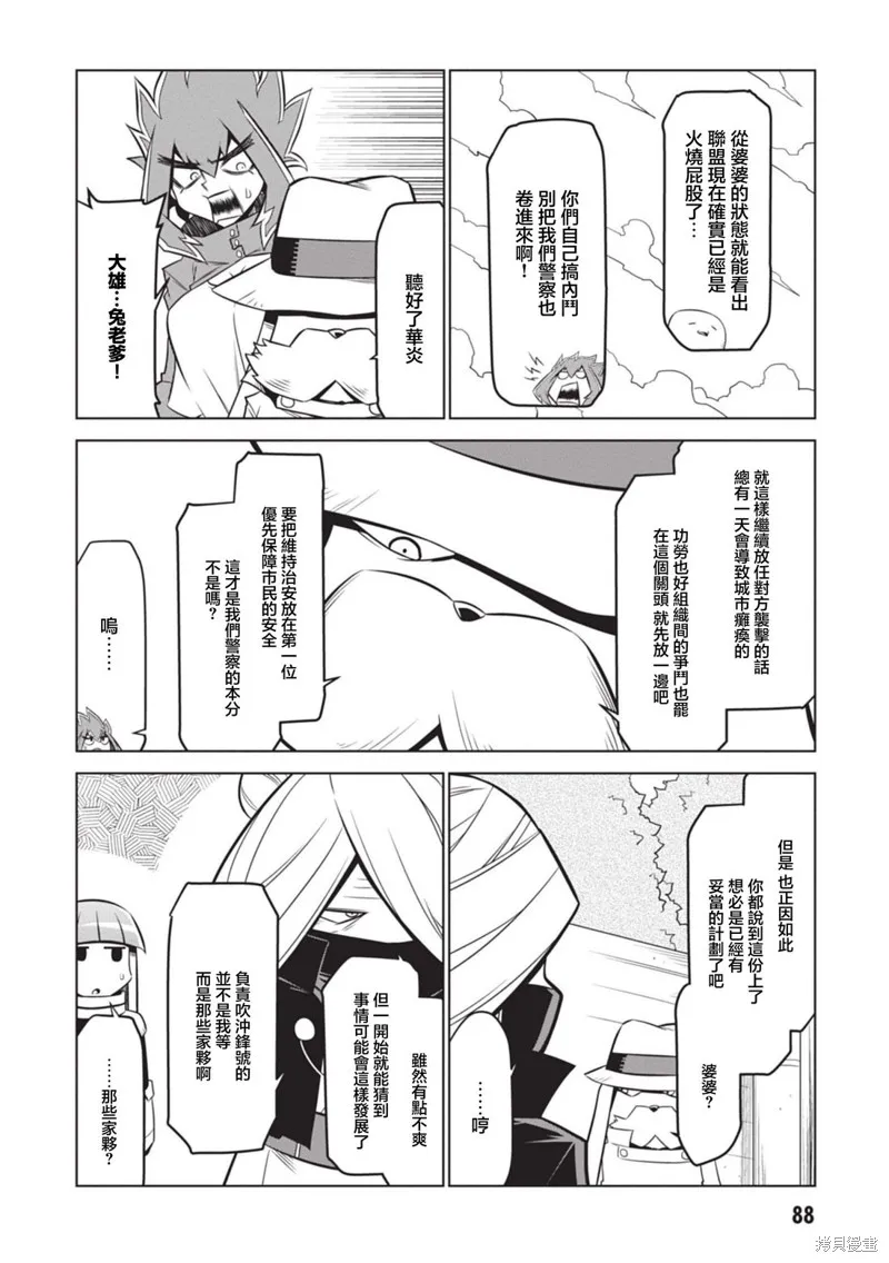 残念女干部布莱克婕芮菈小姐,第136话,第6张