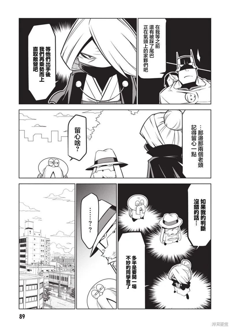 残念女干部布莱克婕芮菈小姐,第136话,第7张
