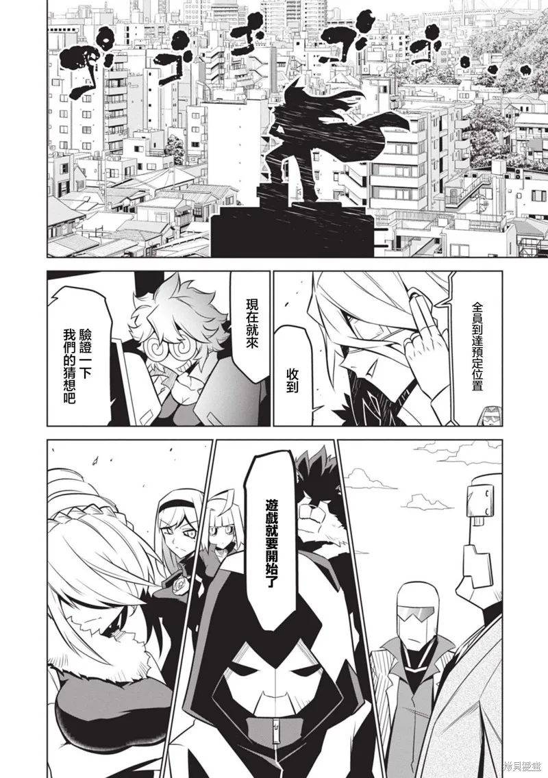 残念女干部布莱克婕芮菈小姐,第136话,第8张