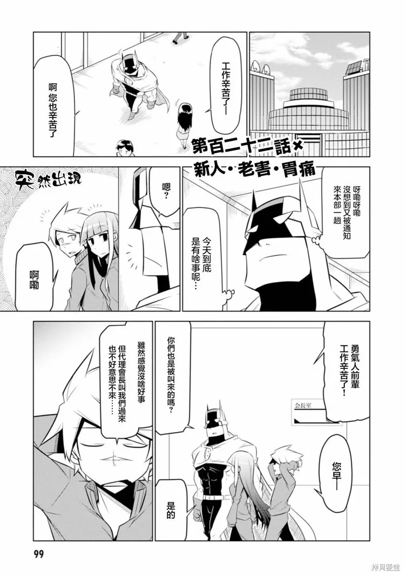 残念女干部布莱克婕芮菈小姐,第122话,第1张