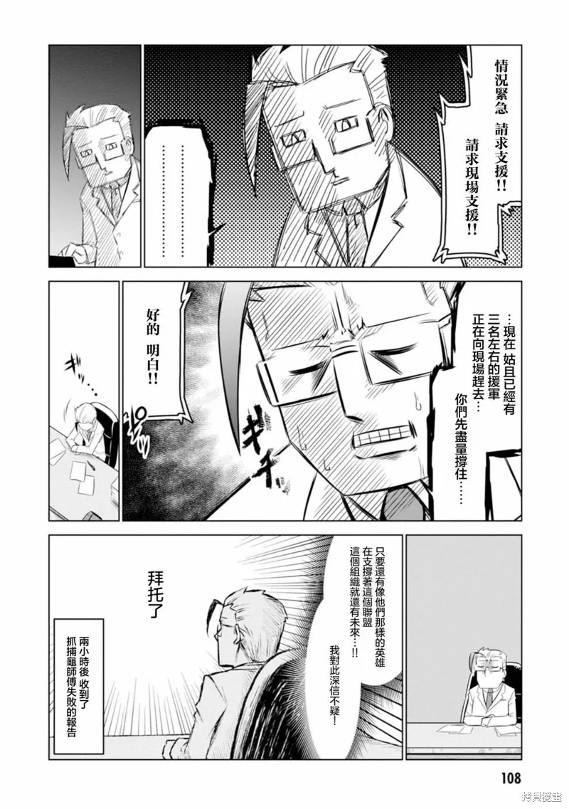 残念女干部布莱克婕芮菈小姐,第122话,第10张