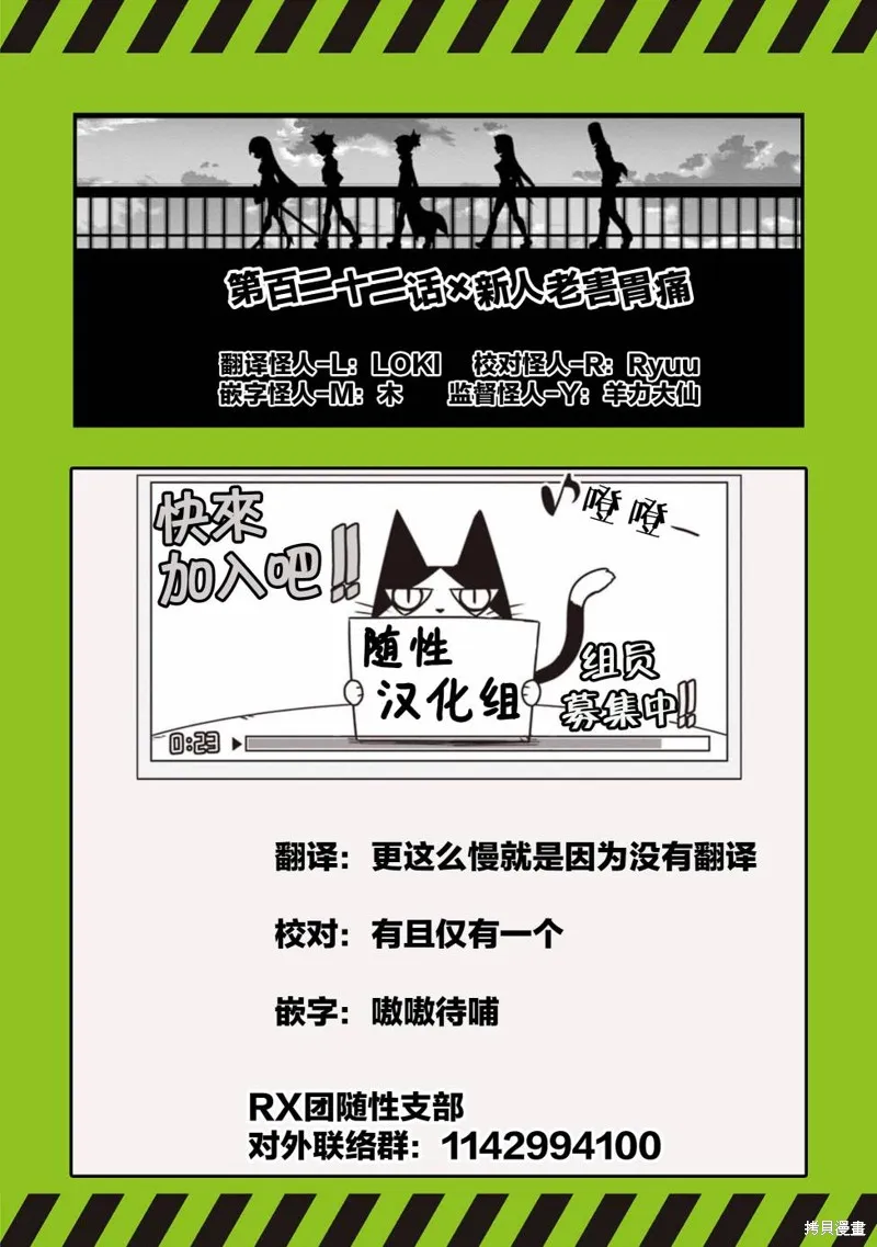 残念女干部布莱克婕芮菈小姐,第122话,第11张