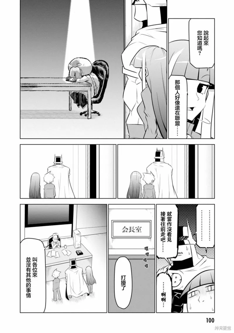 残念女干部布莱克婕芮菈小姐,第122话,第2张