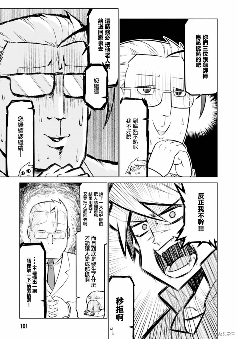 残念女干部布莱克婕芮菈小姐,第122话,第3张