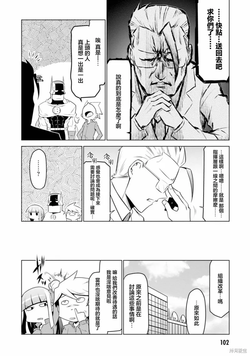 残念女干部布莱克婕芮菈小姐,第122话,第4张