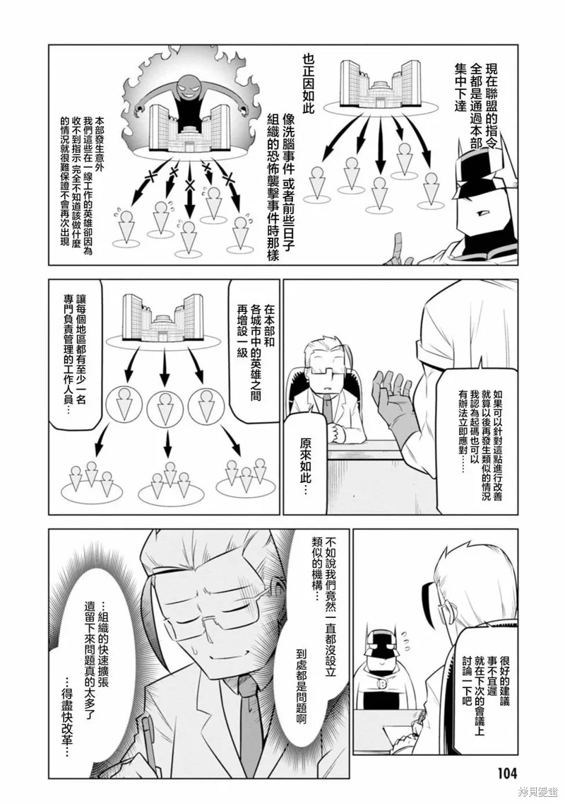 残念女干部布莱克婕芮菈小姐,第122话,第6张
