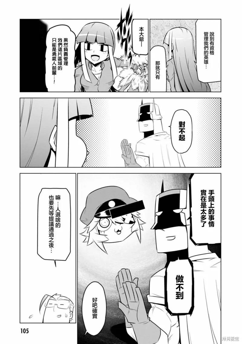 残念女干部布莱克婕芮菈小姐,第122话,第7张