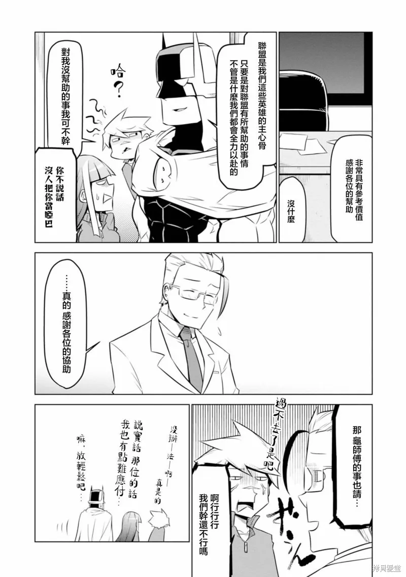 残念女干部布莱克婕芮菈小姐,第122话,第8张
