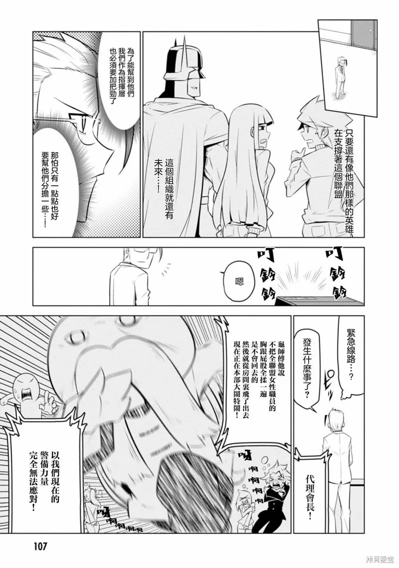 残念女干部布莱克婕芮菈小姐,第122话,第9张