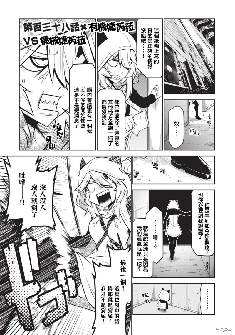 残念女干部布莱克婕芮菈小姐,第138话,第1张