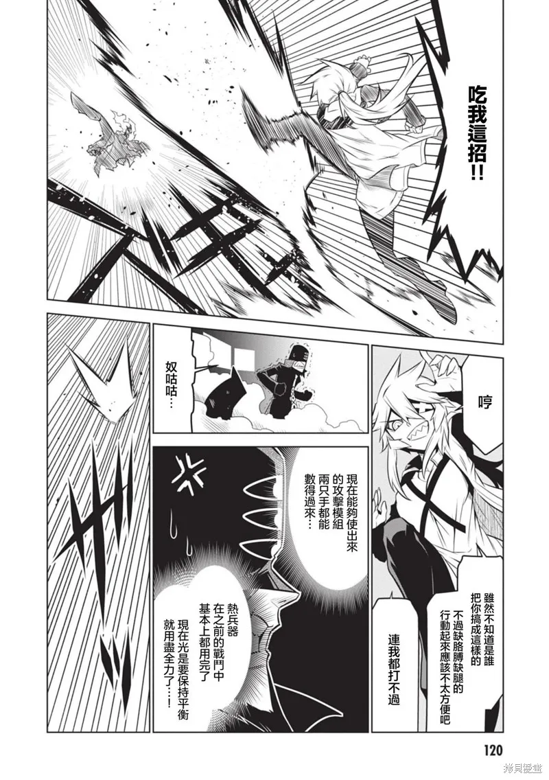 残念女干部布莱克婕芮菈小姐,第138话,第10张