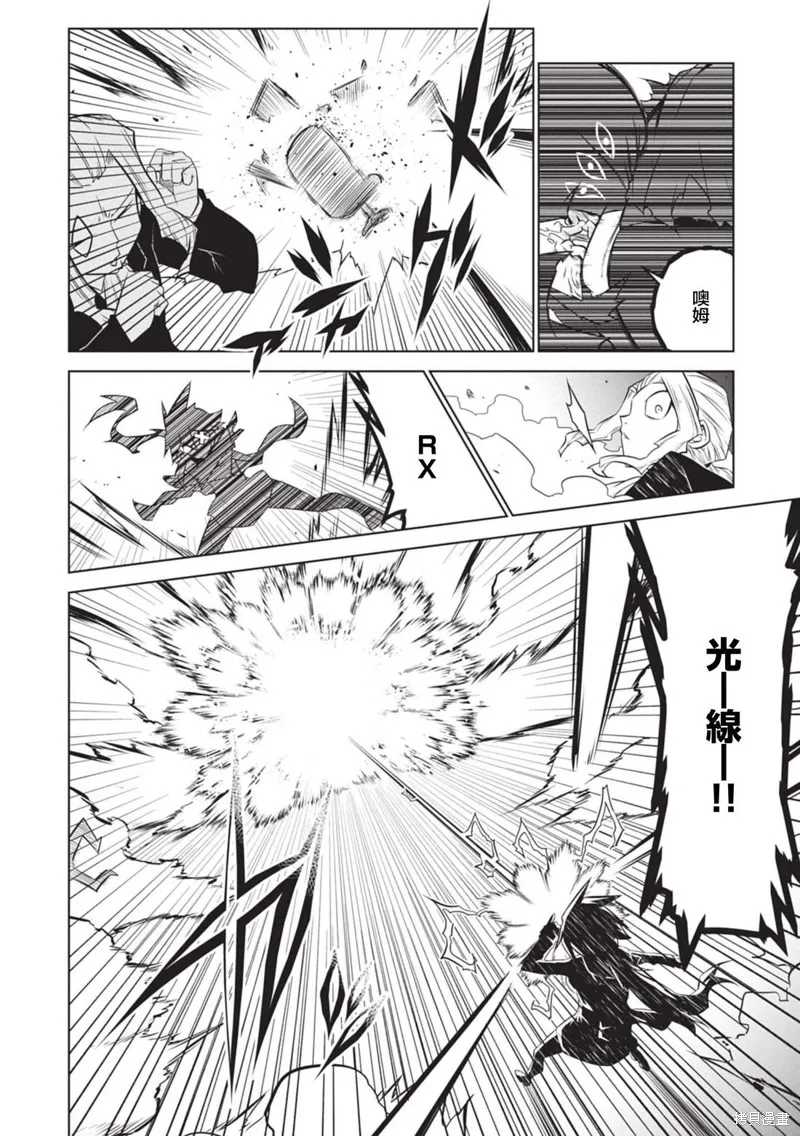 残念女干部布莱克婕芮菈小姐,第138话,第12张