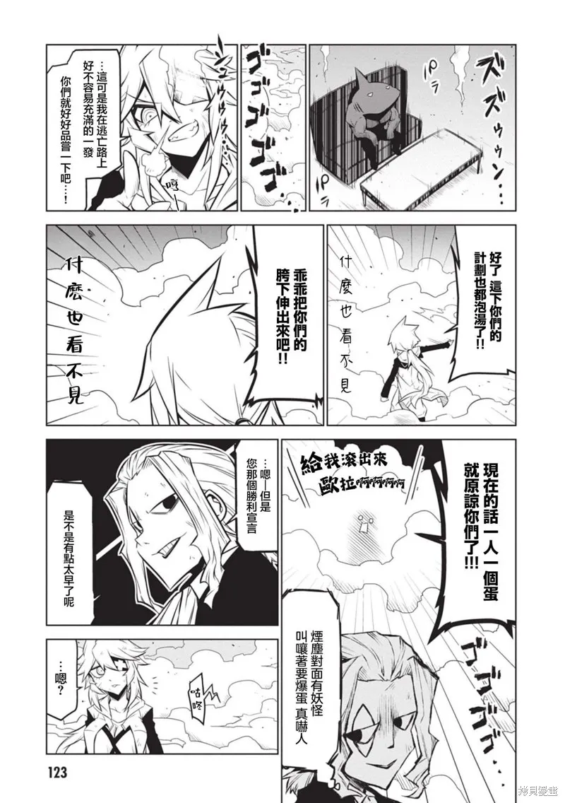 残念女干部布莱克婕芮菈小姐,第138话,第13张
