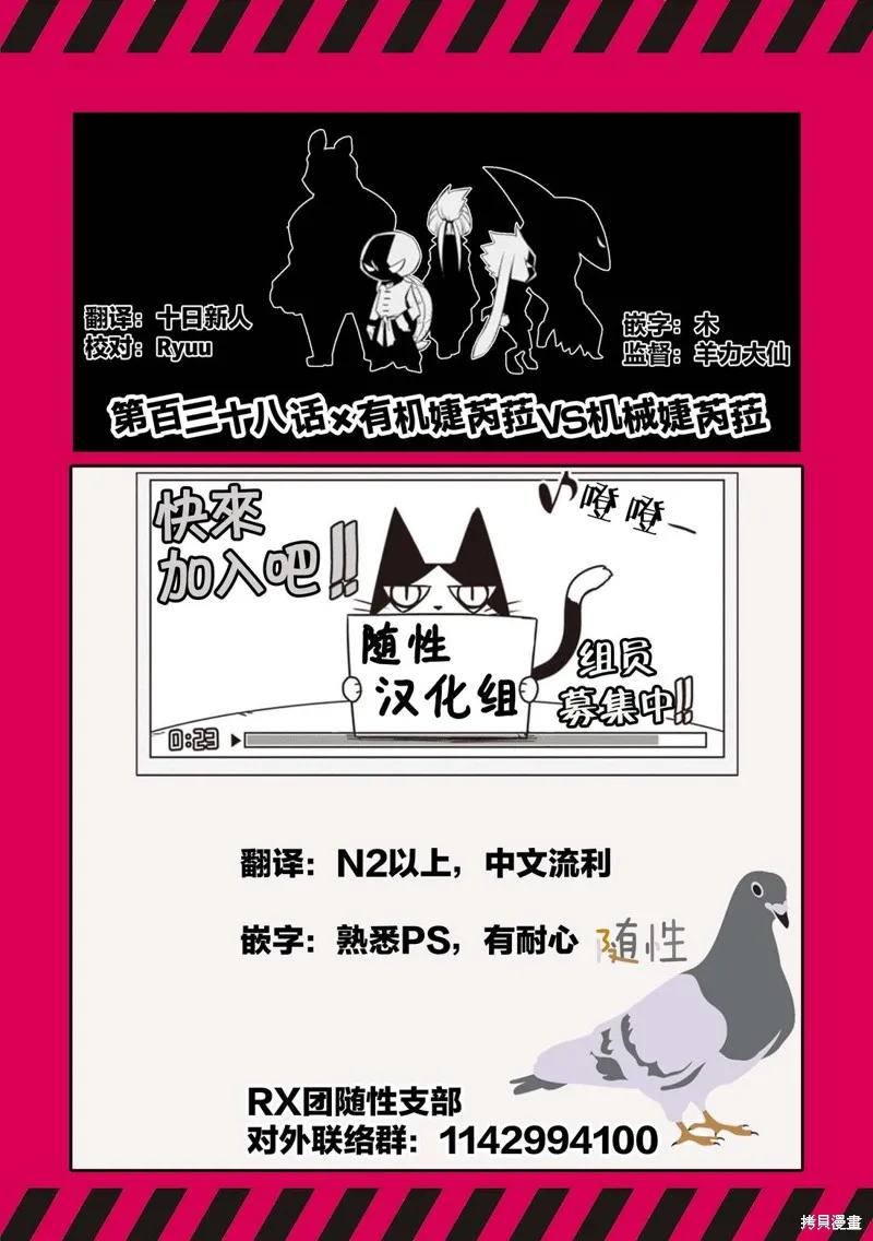 残念女干部布莱克婕芮菈小姐,第138话,第17张