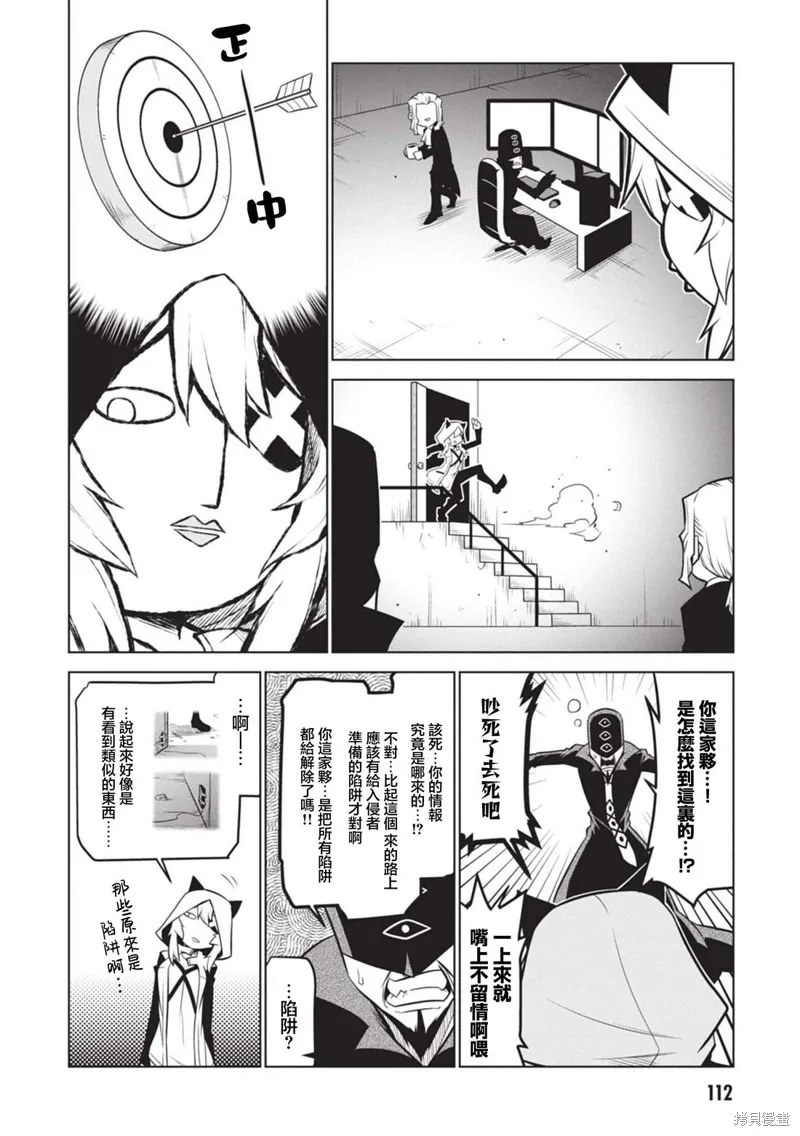 残念女干部布莱克婕芮菈小姐,第138话,第2张